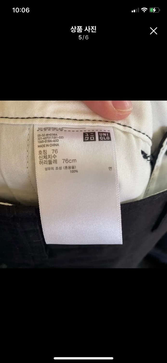 UNIQLO U 유니클로U 치노팬츠 블랙 76사이즈 상품이미지5