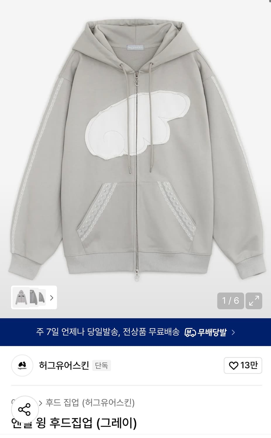 허그유어스킨 윙 후드집업 그레이 상품이미지1