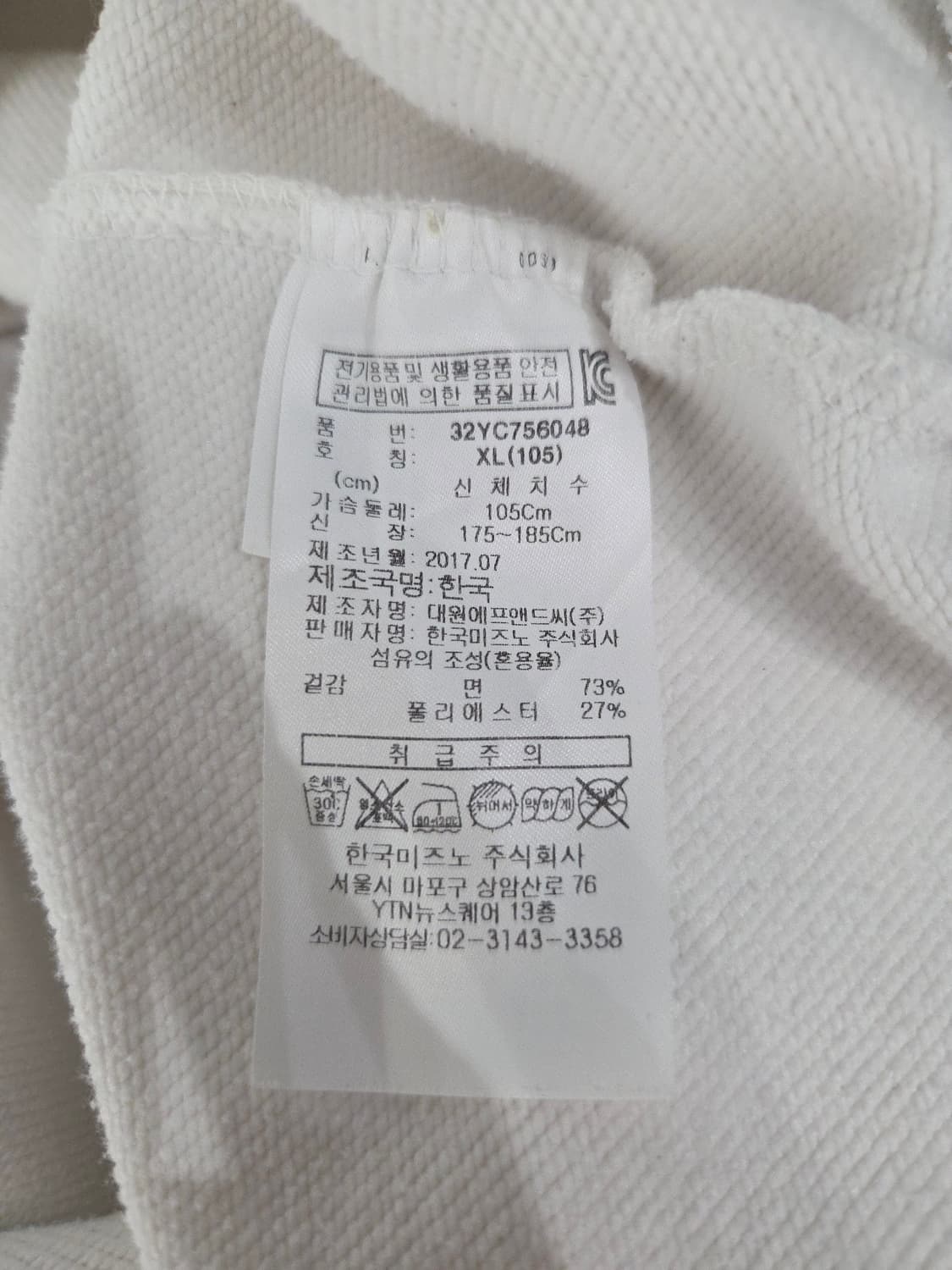 Mizuno 미즈노 화이트 빅로고 라글란 맨투맨 상품이미지8