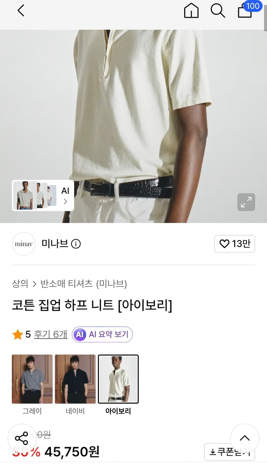 미나브 코튼 집업 하프 니트 아이보리 판매 상품이미지1