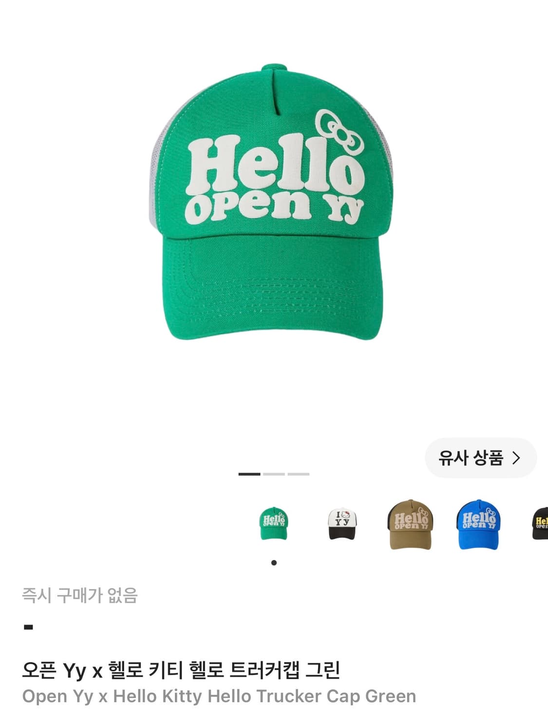 오픈와이와이 헬로키티 트러커캡 그린 상품이미지1