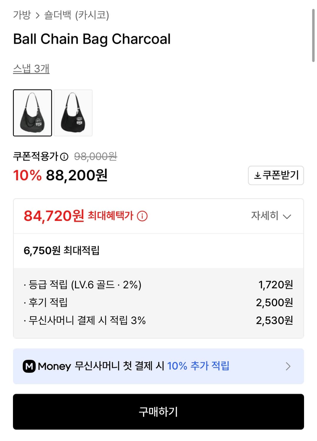 Kashiko Ball Chain Bag Charcoal (카시코 숄더배 상품이미지6