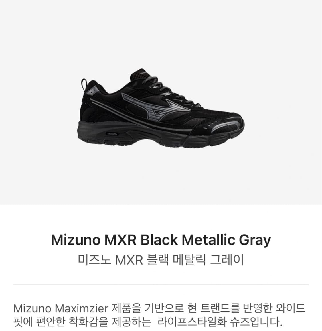 미즈노MXR 블랙 240 상품이미지2