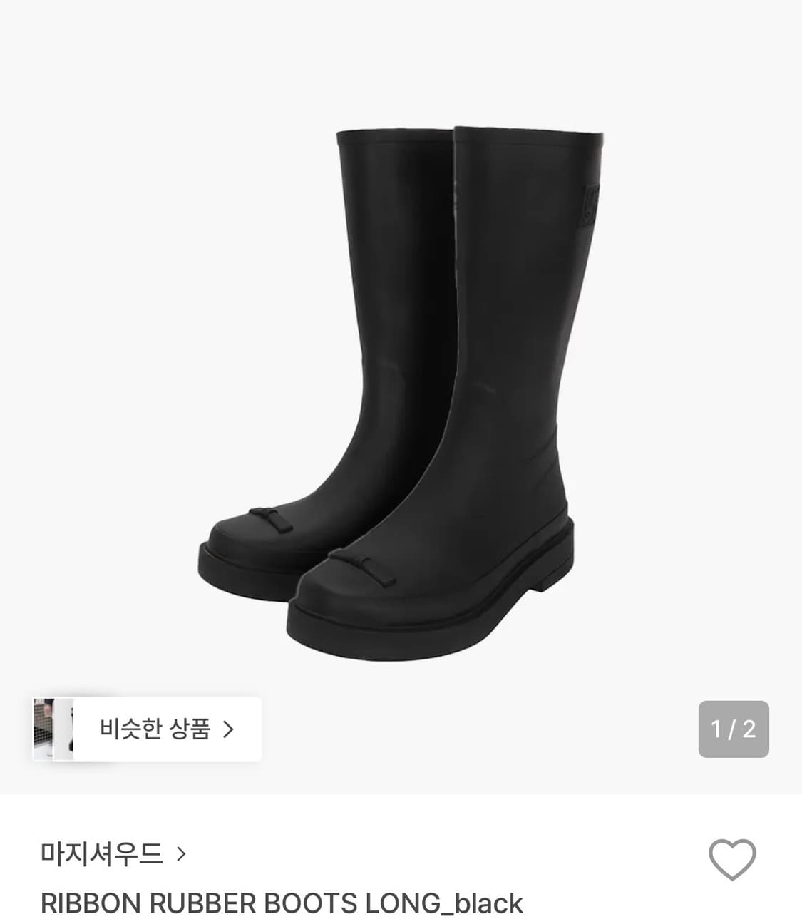 마지셔우드 리본 레인부츠 블랙 37size 상품이미지1
