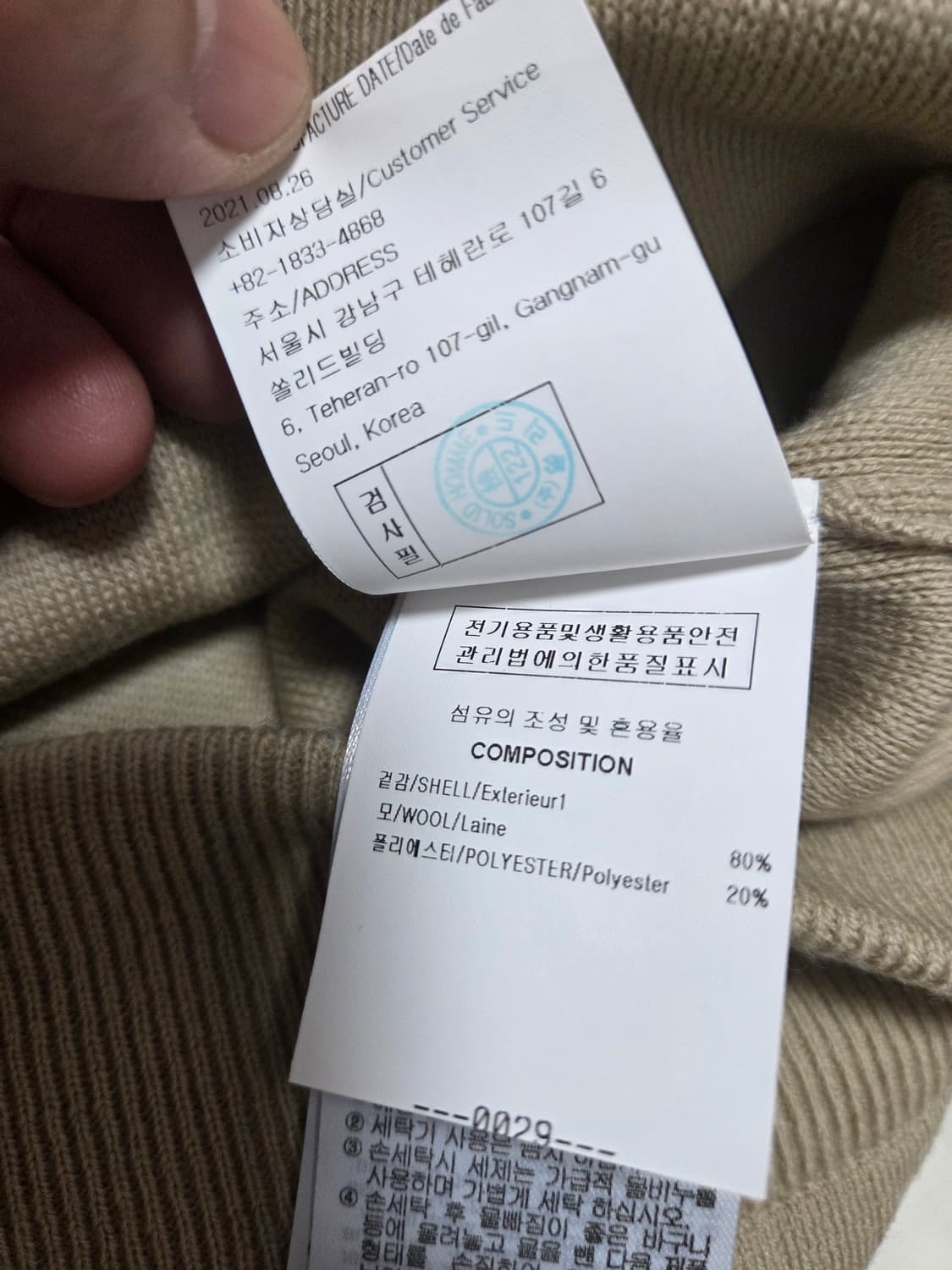 솔리드옴므 니트 맨투맨 상품이미지9