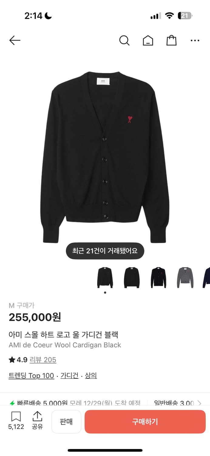 아미 가디건 m 사이즈 s 사이즈와 교환 구합니다! 상품이미지1