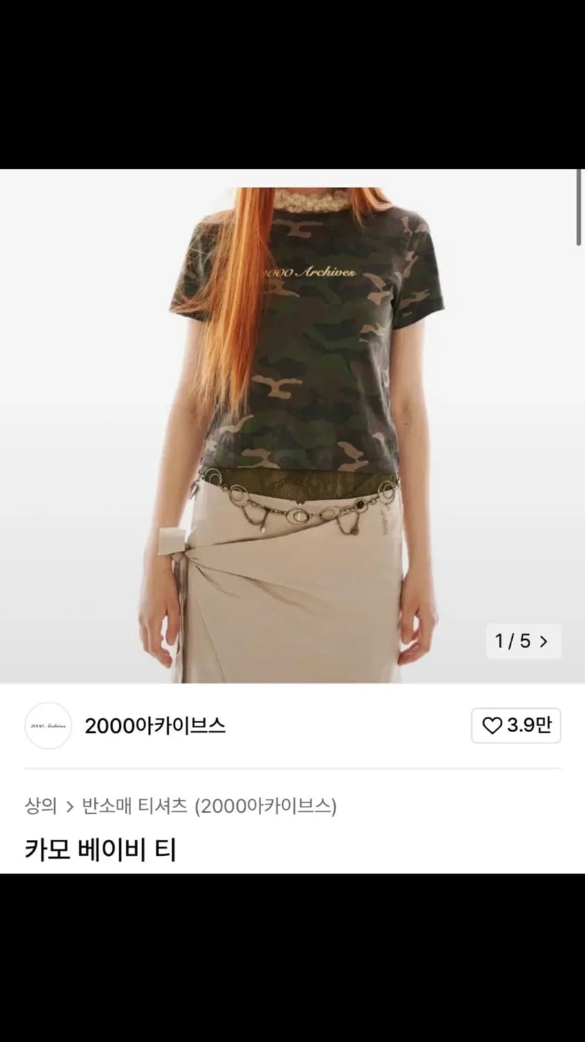 2000아카이브 카모 베이비 티 상품이미지1