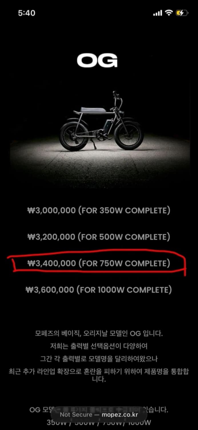 모페즈 OG 750W 상품이미지5