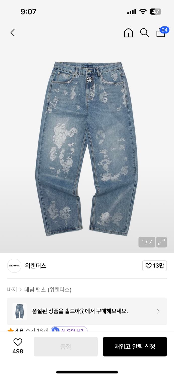 위캔더스 스컬 코팅 데님 상품이미지1