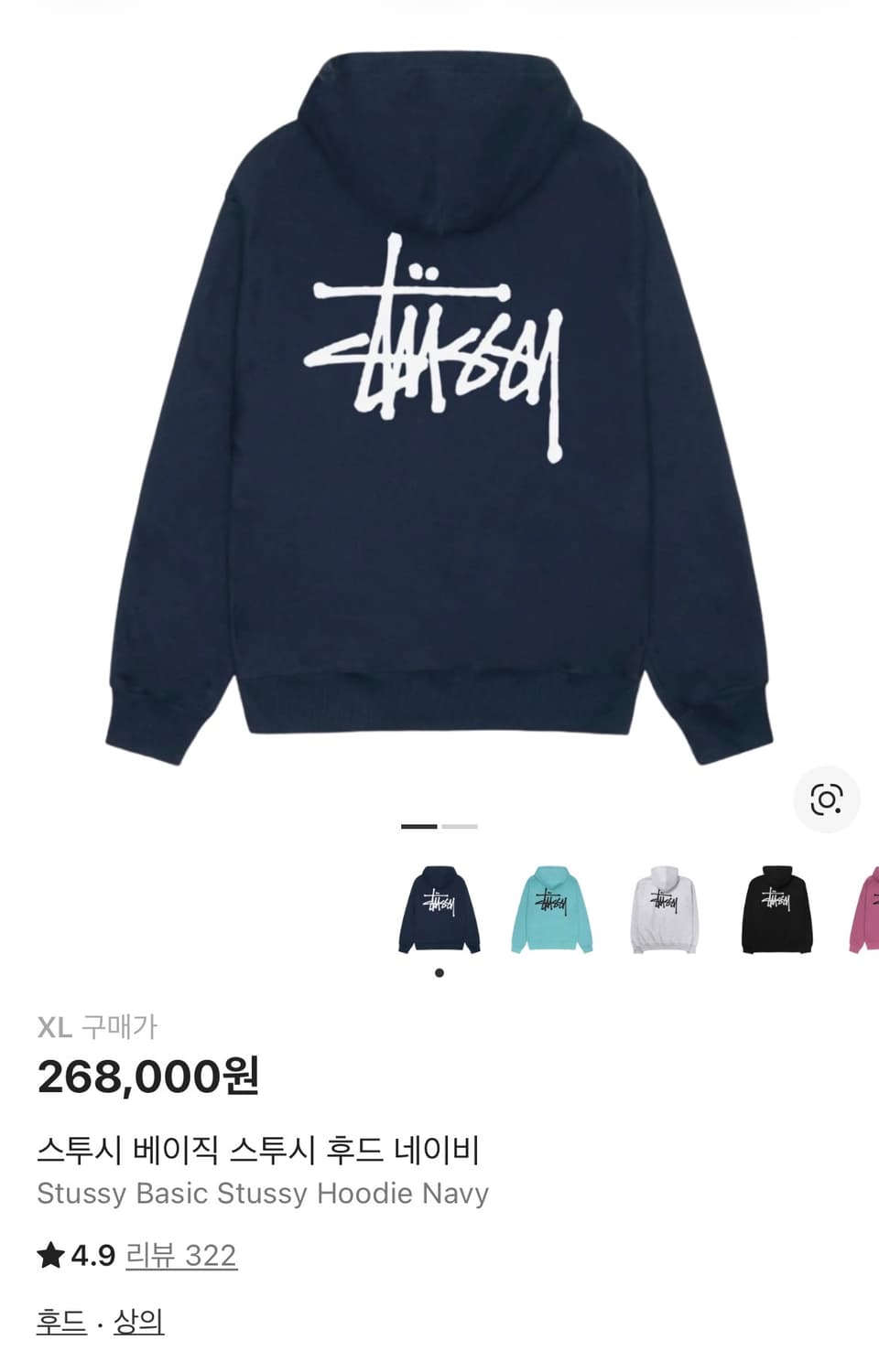 스투시 베이직 후드티 네이비 xl 상품이미지2