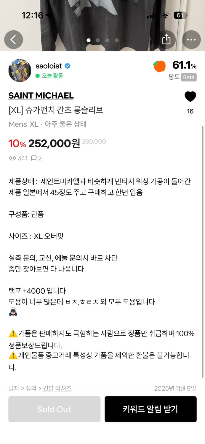 슈가펀치 간츠 롱슬리브 상품이미지5