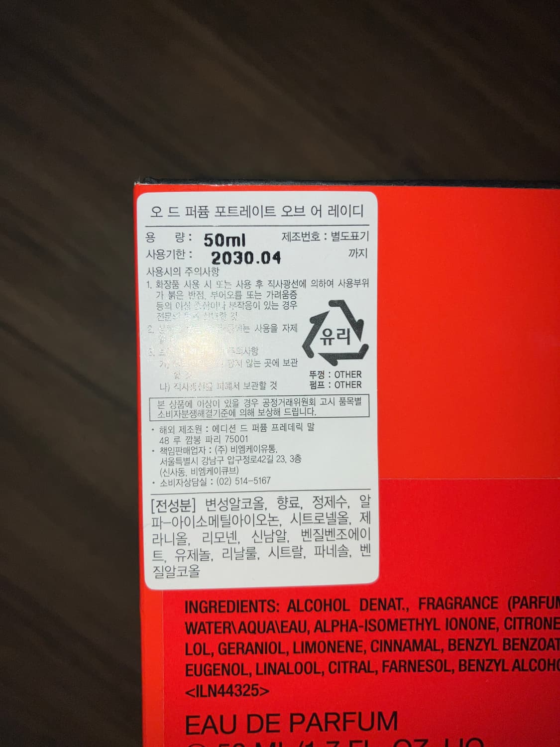 프레데릭 말 포트레이트 오브 어 레이디 50ml 국문택 상품이미지5