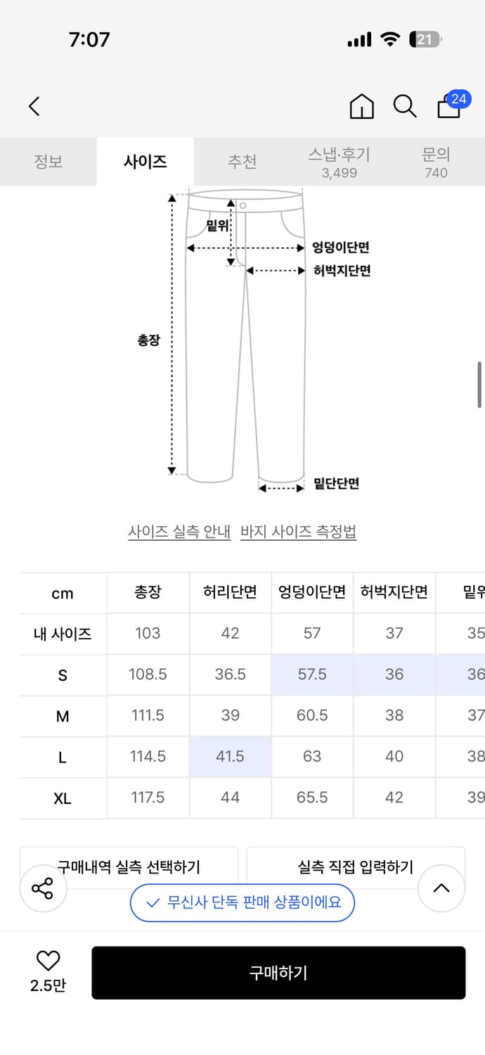 낫포너드 바지 팝니다 상품이미지2