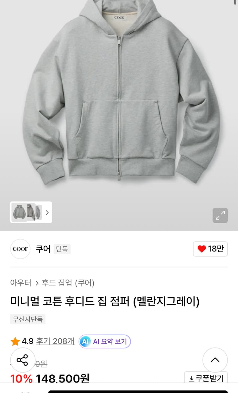 [S] 쿠어 미니멀 코튼 후드집업 상품이미지1