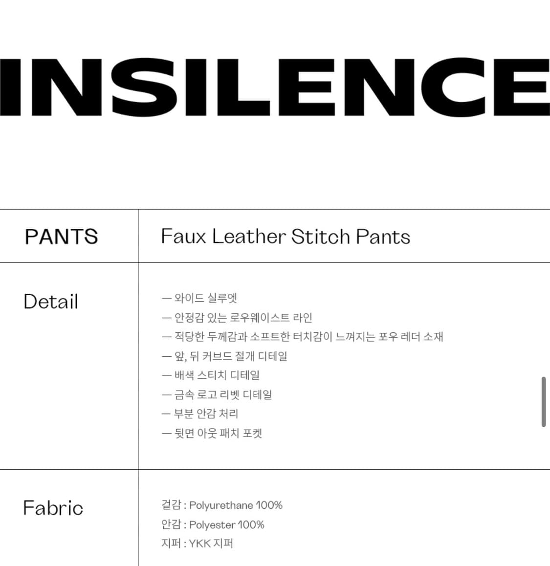 인사일런스 ) 비건 레더 스티치 팬츠 BLACK (S) 상품이미지8