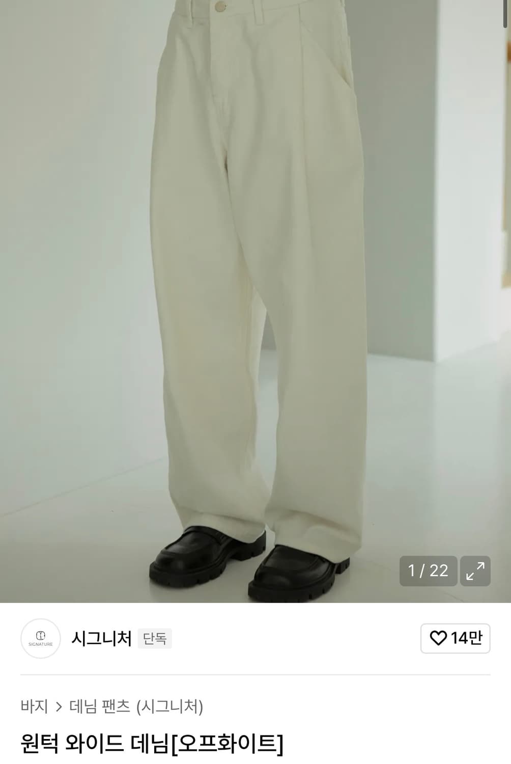 시그니처 원턱 데님 상품이미지1