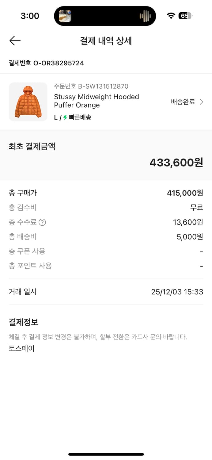 스투시 미드웨이트 패딩 오렌지 L 상품이미지3