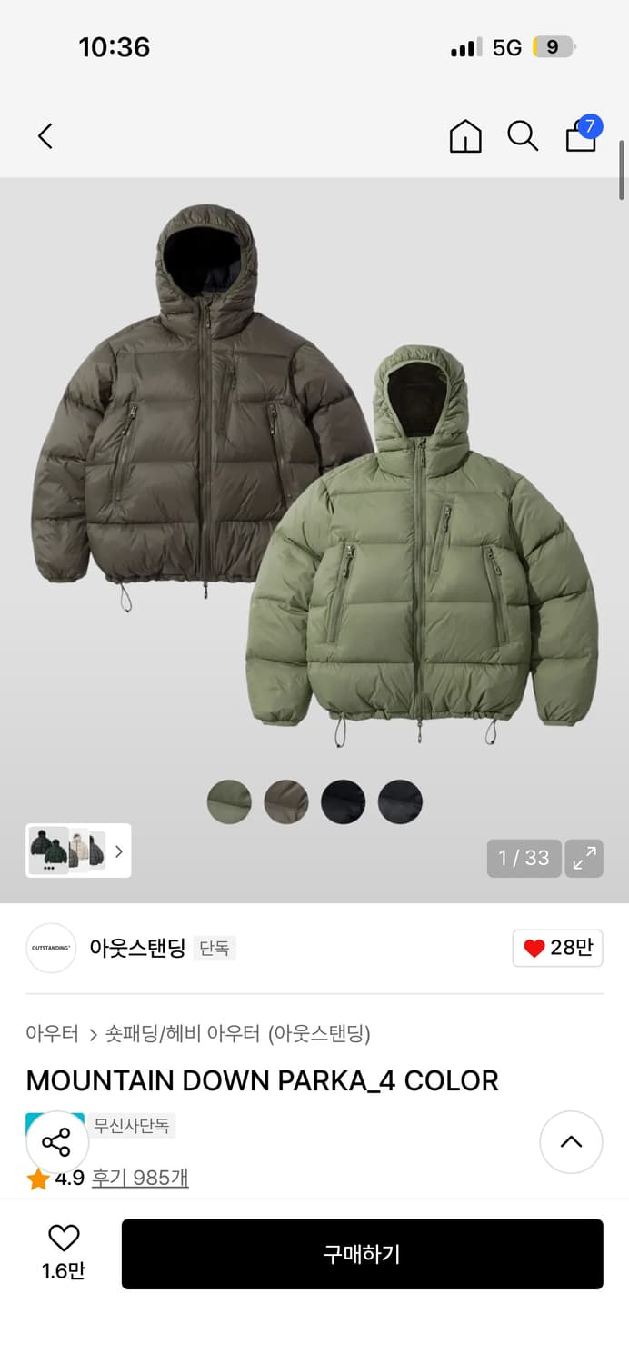 아웃스탠딩 마운틴 다운 파카(베이지) 상품이미지4