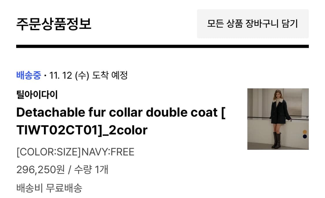 틸아이다이 신상 더블 퍼카라 숏코트 네이비 상품이미지2