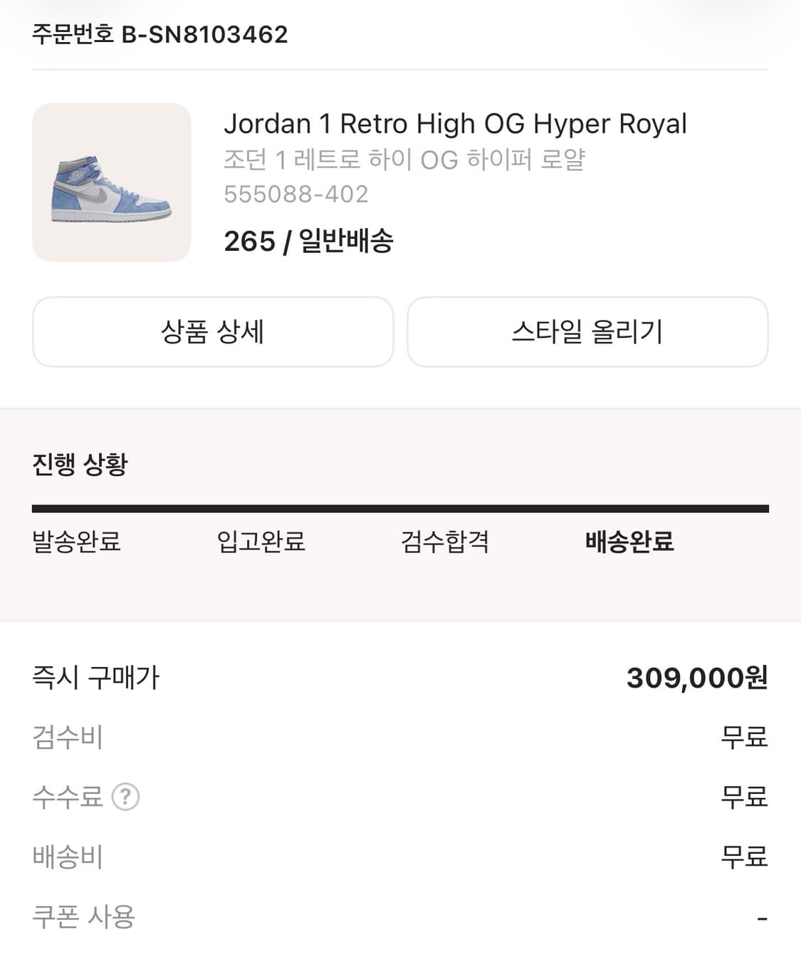 조던 1 레트로 하이 OG하이퍼로얄 265 상품이미지1