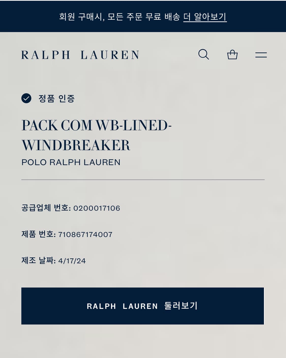 정품 폴로 자켓 바람막이 점퍼 상품이미지6