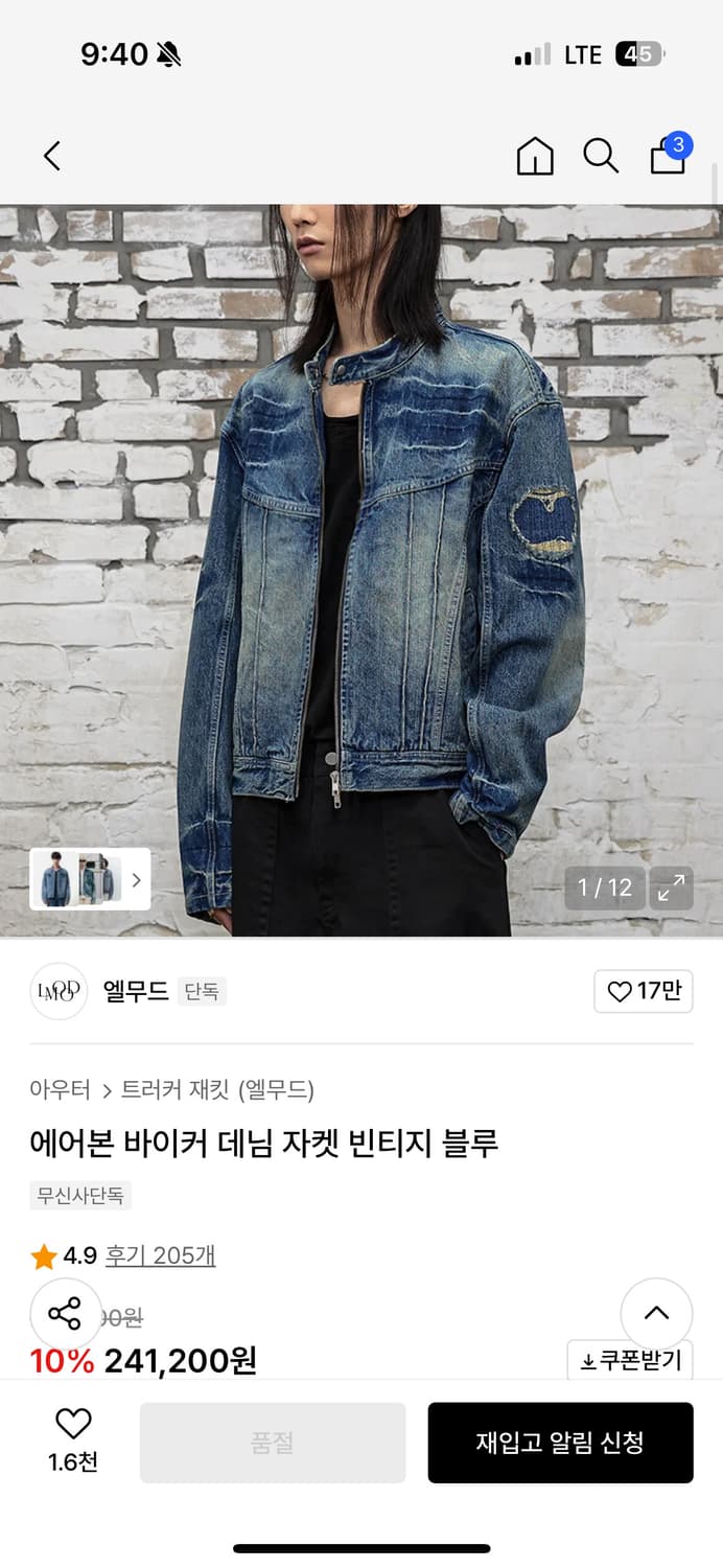 [46]엘무드 에어본 바이커 데님 자켓 상품이미지1