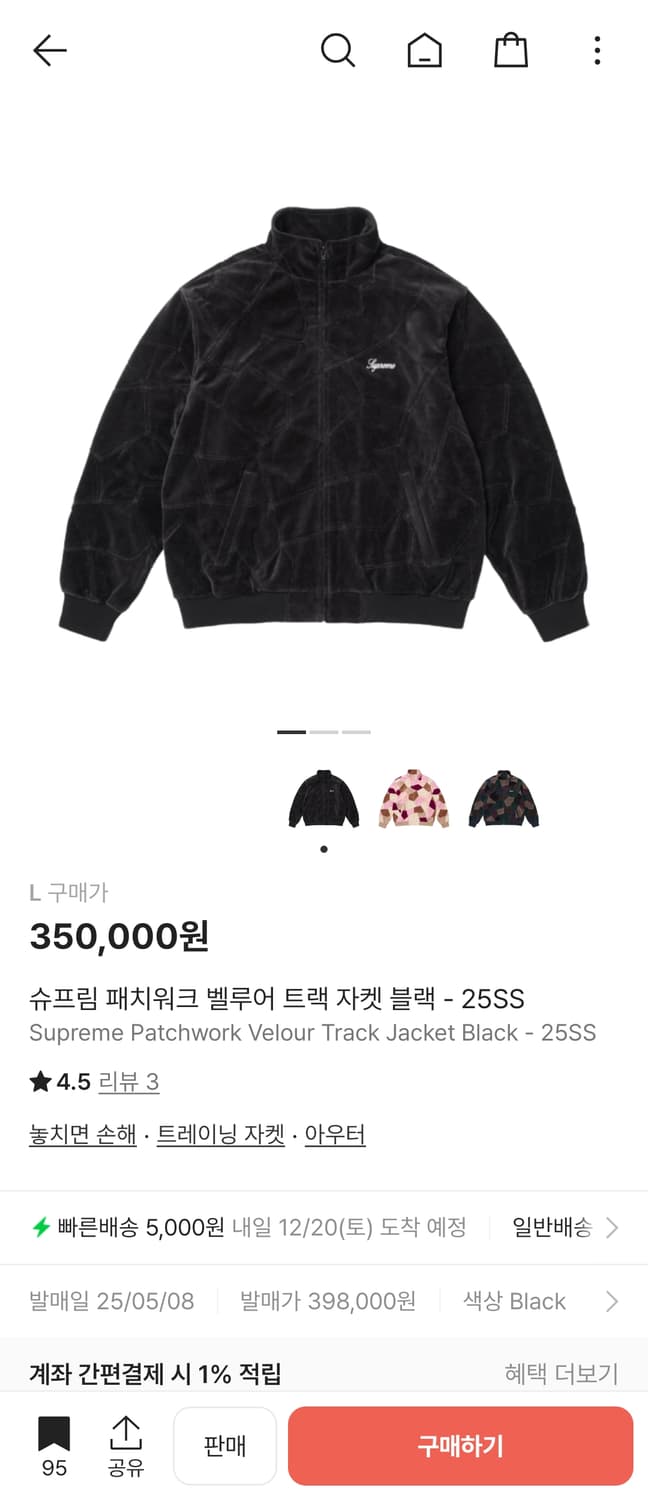 슈프림 패치워크 벨루어 트랙 자켓 블랙 - 25SS 상품이미지1