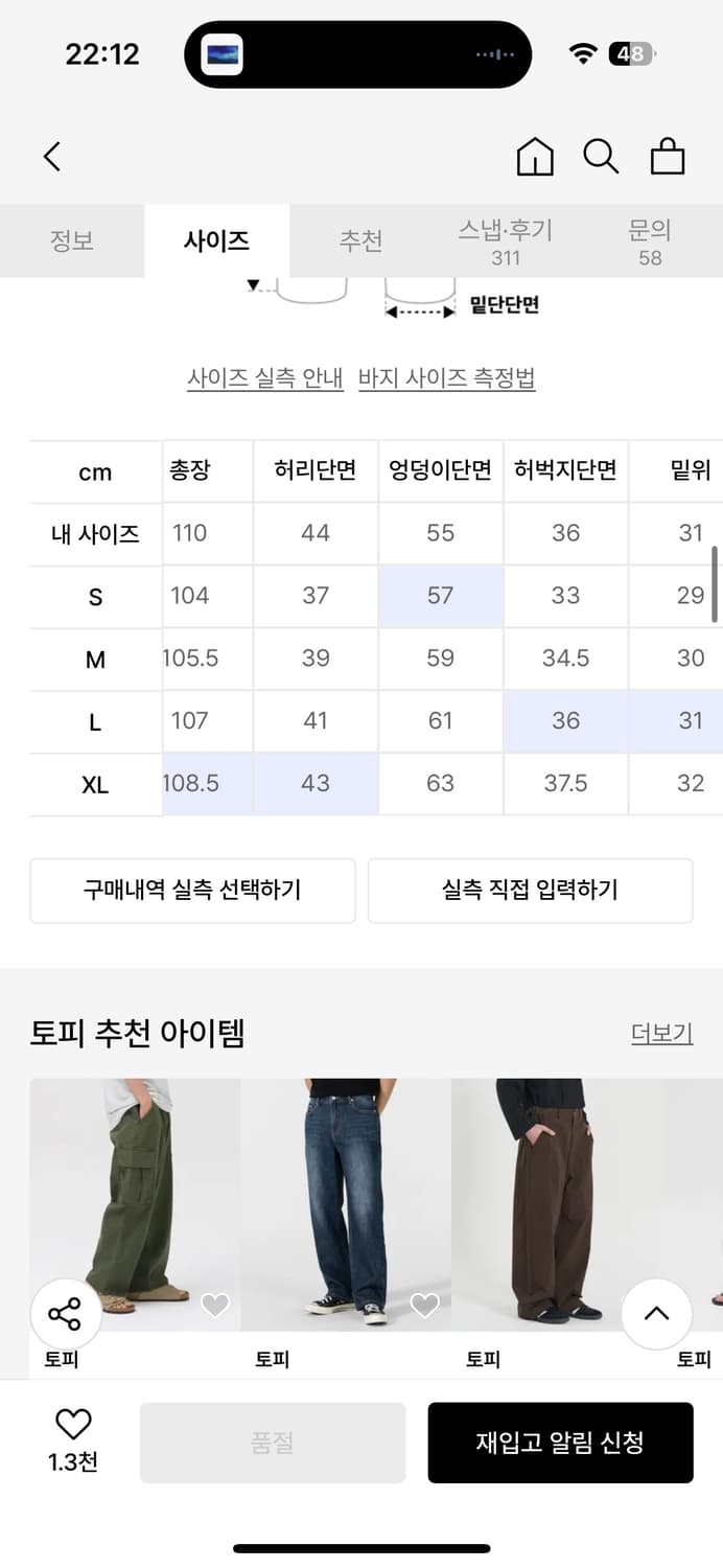 새상품) 토피 가먼트 컬러 다잉 데님 팬츠 L 상품이미지3