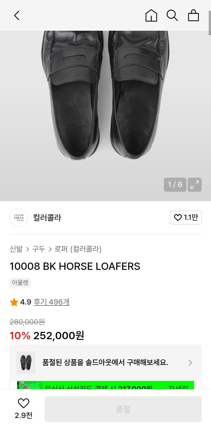 컬러콜라 페니 로퍼 말가죽 상품이미지2