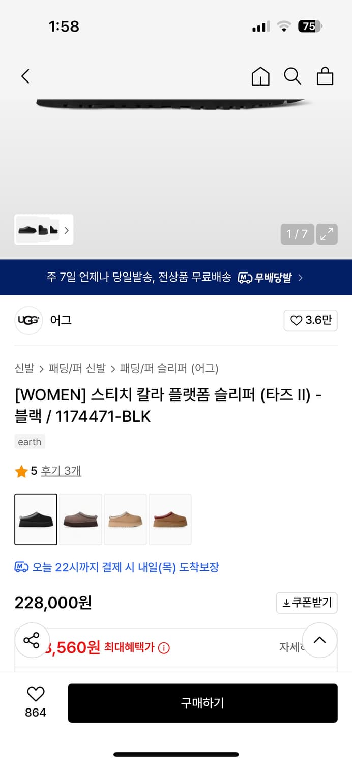 어그UGG 스티치 칼라 플랫폼 슬리퍼 블랙 250 상품이미지4