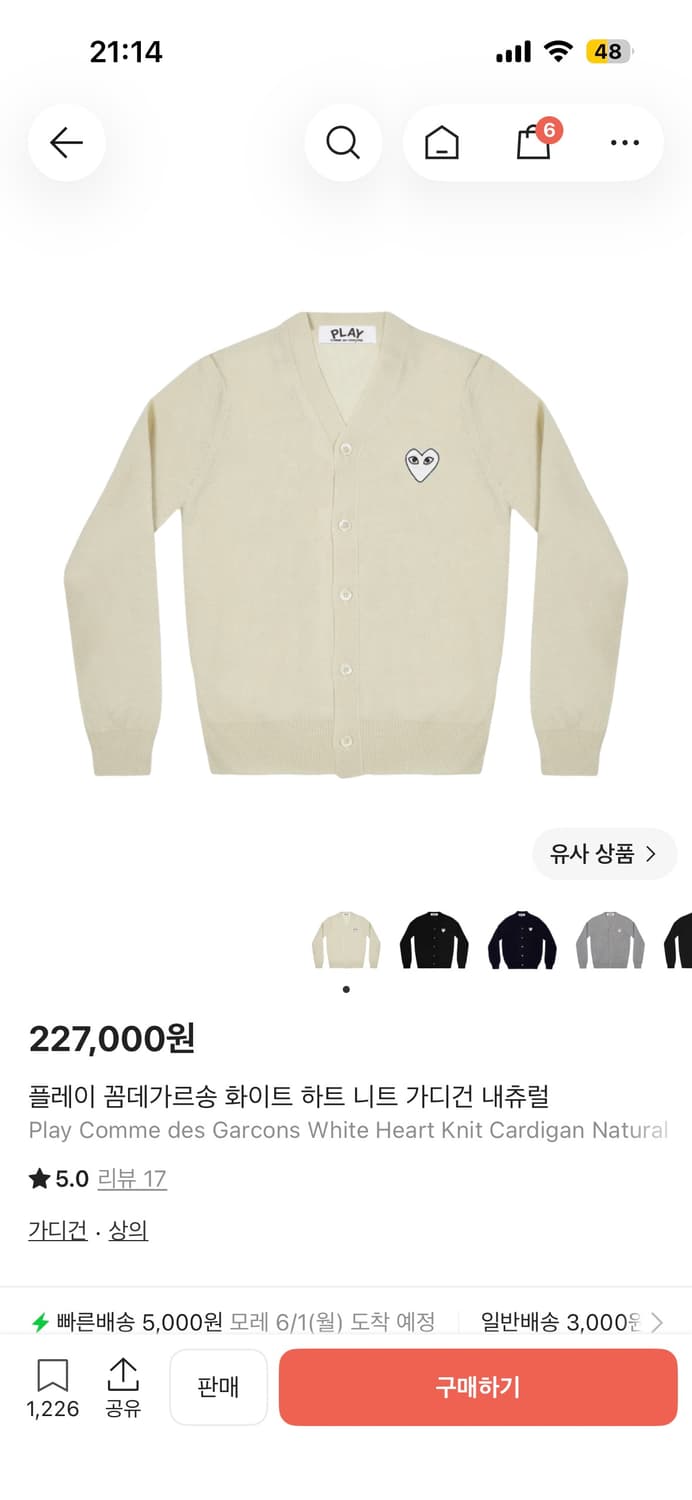 꼼데가르송 하트 로고 니트 가디건 아이보리M 상품이미지1