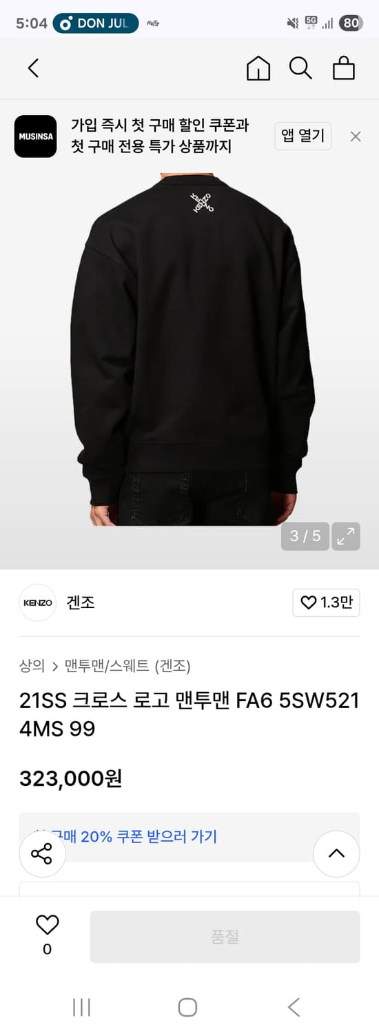 [L]겐조 크로스 로고 맨투맨 블랙 상품이미지8