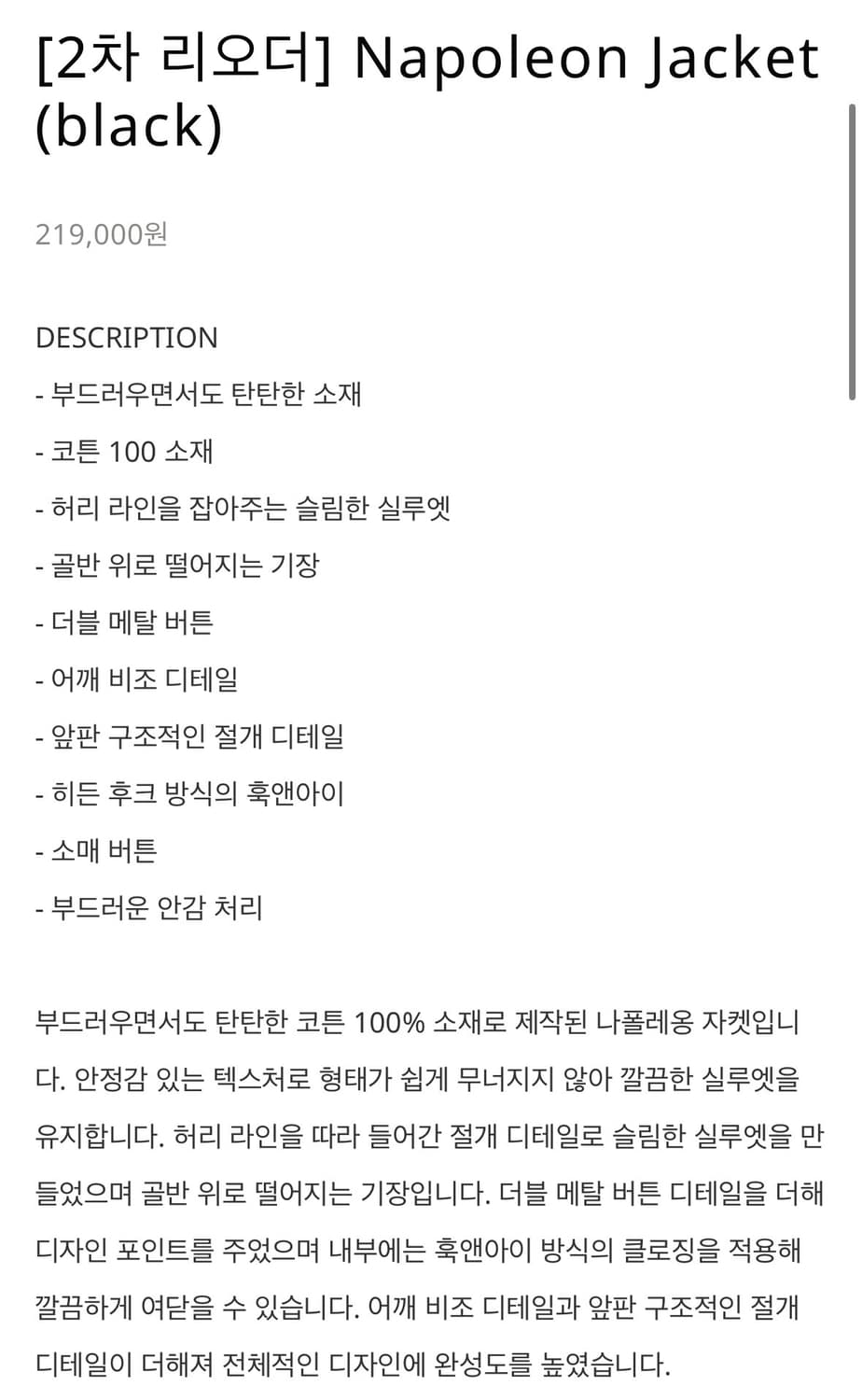 디망쉬 나폴레옹 자켓 새상품 상품이미지4