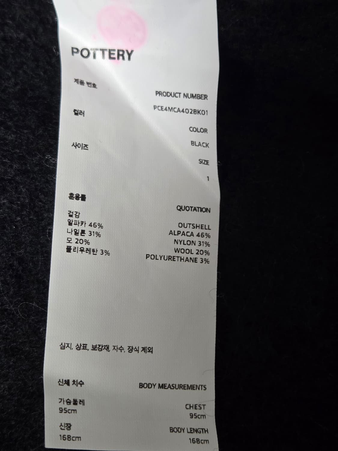 포터리 알파카 폴로 가디건 블랙 1사이즈 상품이미지3