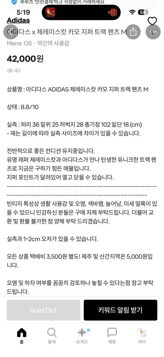 제레미스캇 아디다스 카모트랙팬츠 상품이미지7