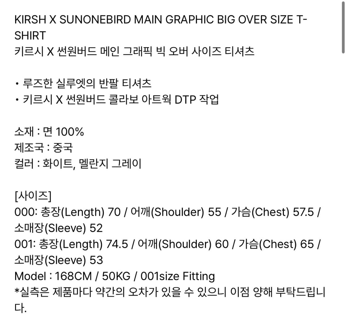 키르시 X 썬원버드 메인 그래픽 빅 오버 사이즈 티셔츠 화이트 상품이미지3