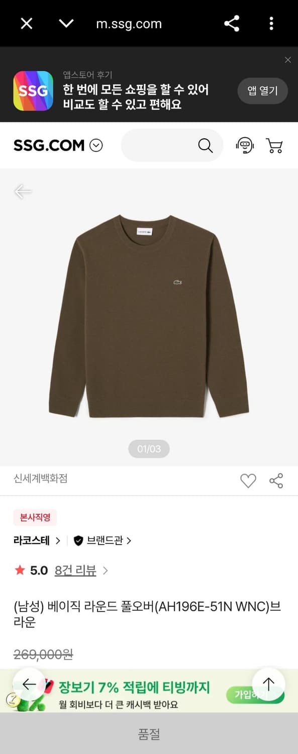 95) 라코스테 신형 21FW 베이직 라운드 풀오버 니트 스웨터 브라운 상품이미지1