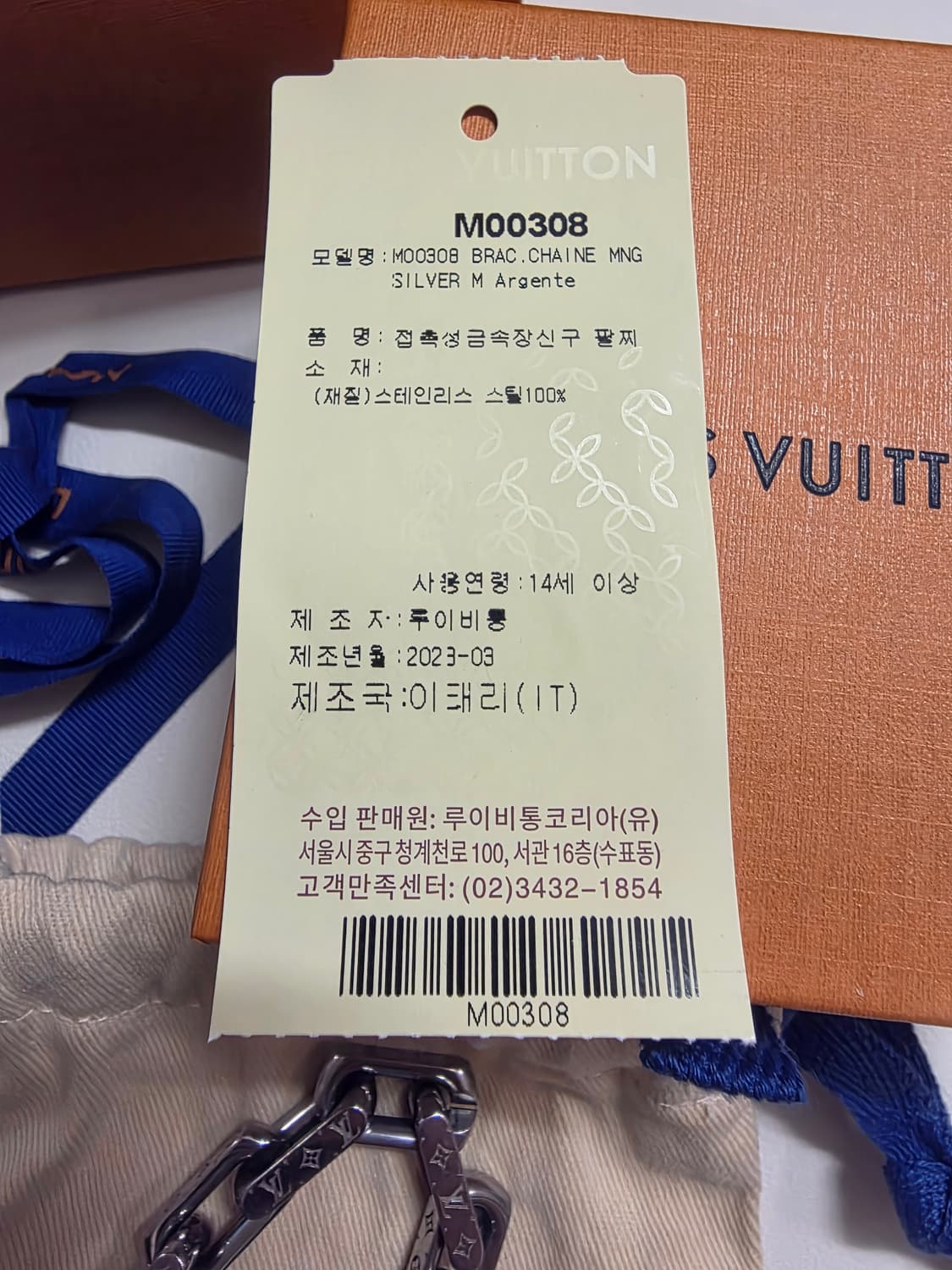 [풀구성] 루이비통 버질아블로 체인 팔찌 M사이즈 상품이미지5