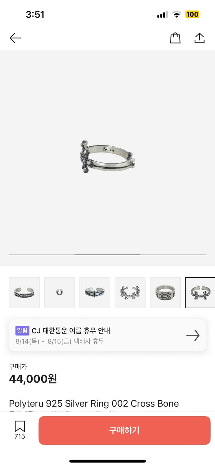 폴리테루 반지 판매 상품이미지2