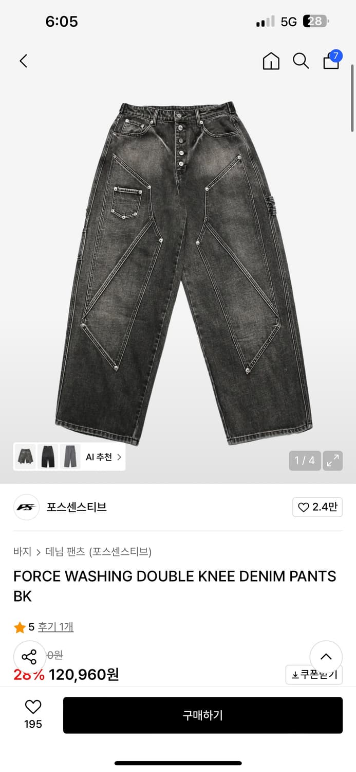 포스센스티브 더블니 데님 팬츠 워싱 블랙 상품이미지1