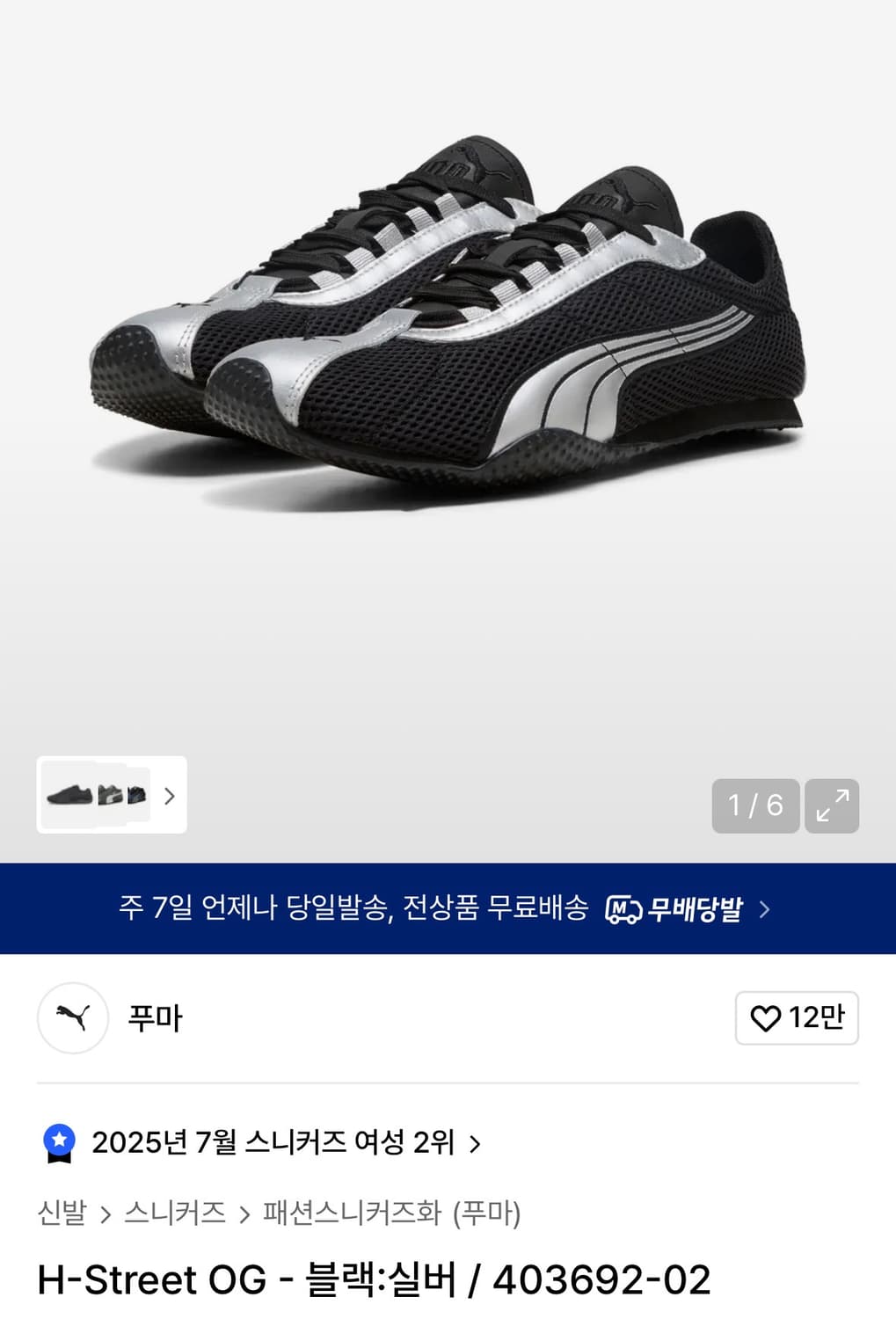 푸마 h-street OG 블랙실버 240 상품이미지2