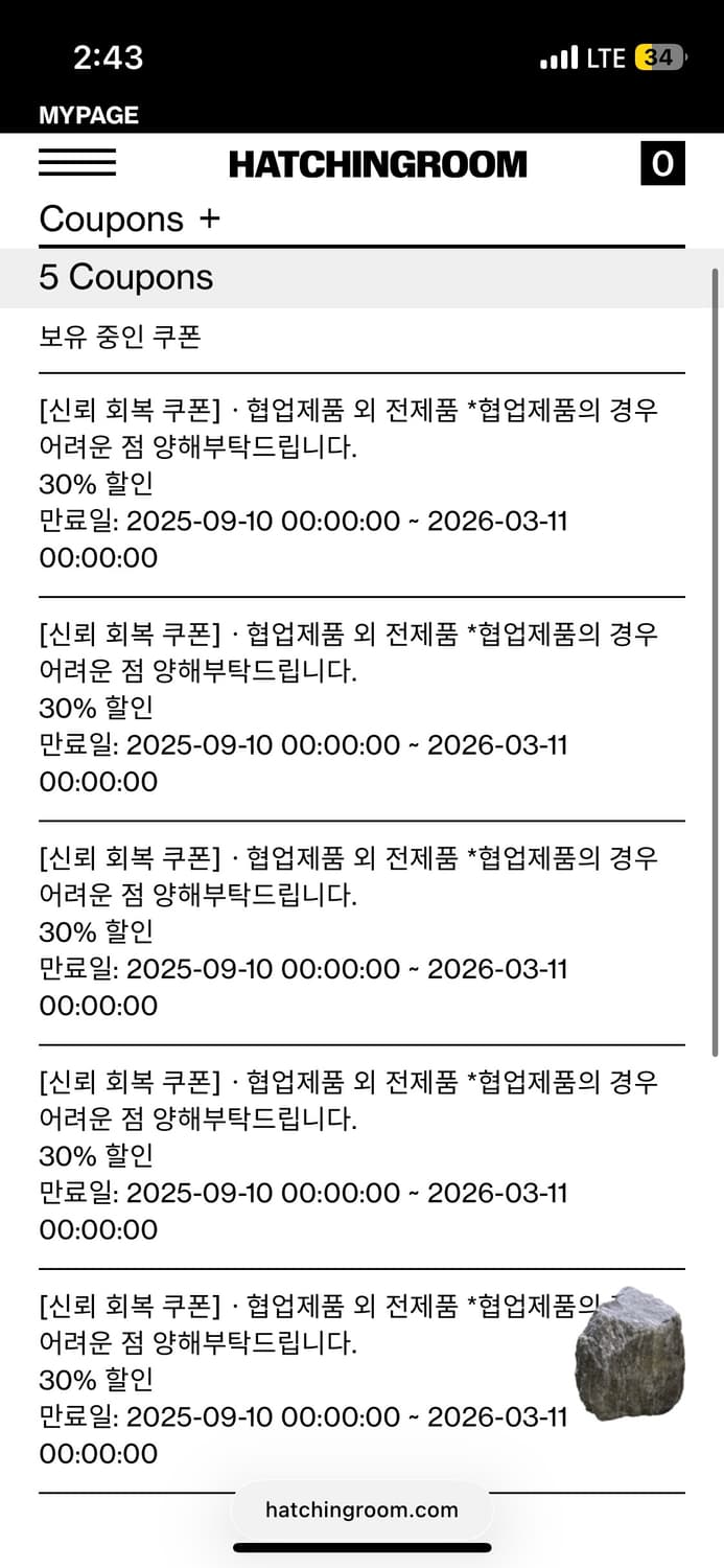 해칭룸 신뢰 회복 쿠폰 판매합니다 상품이미지1