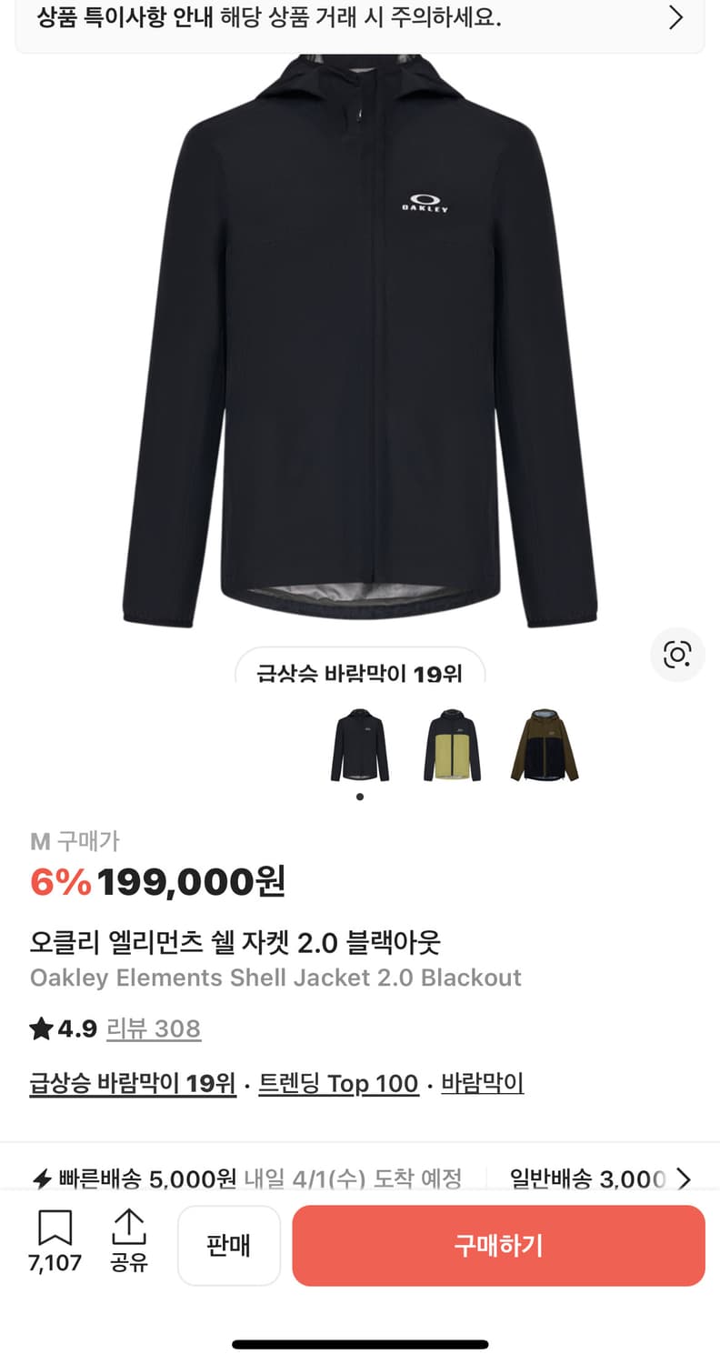 오클리 바람막이 상품이미지1