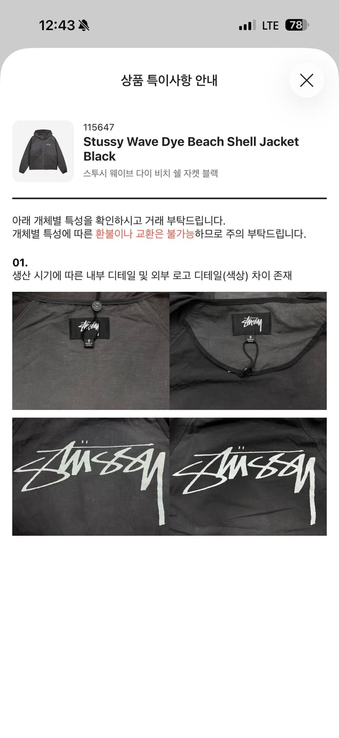 스투시 웨이브 다이 비치 쉘 자켓 블랙 바람막이 상품이미지2