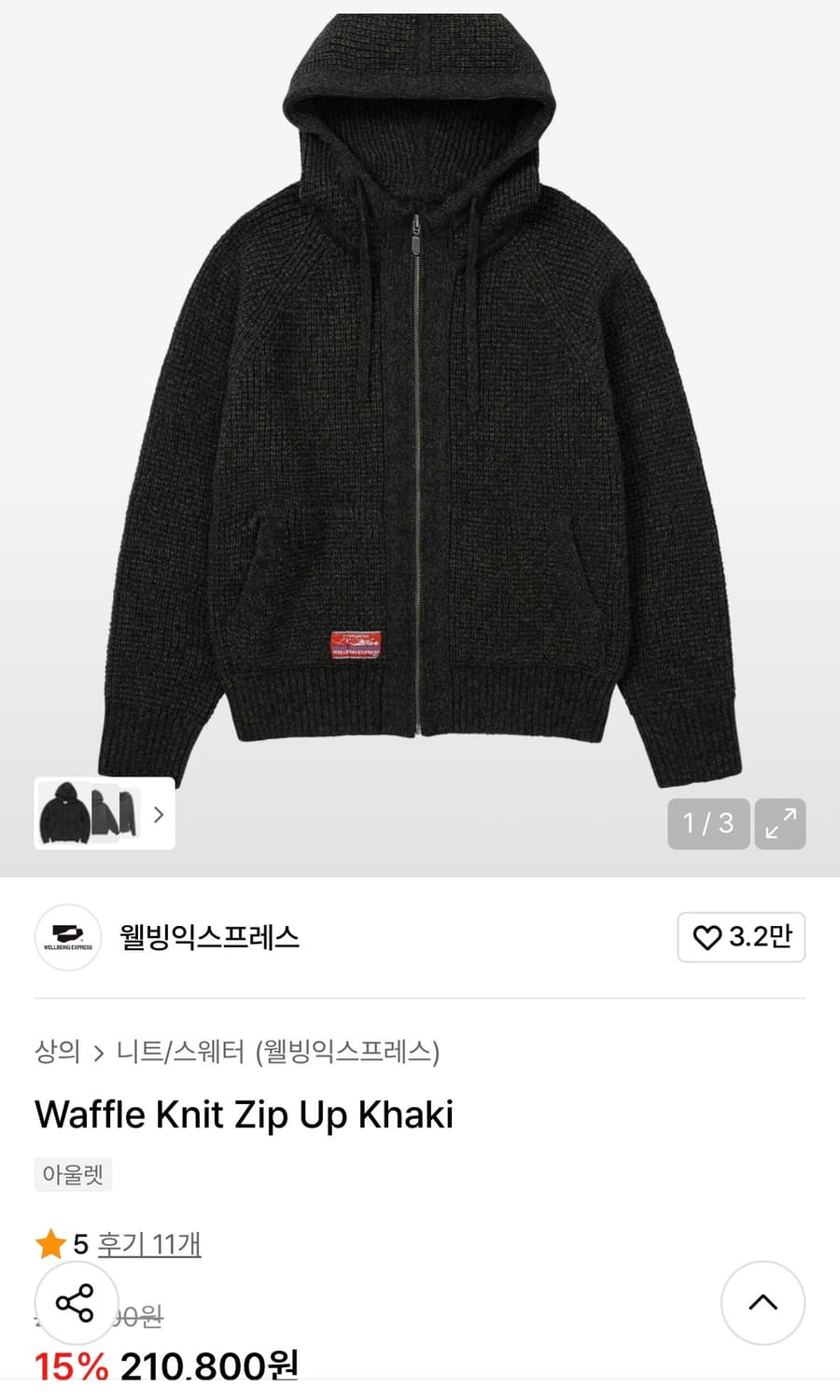 웰빙익스프레스 니트집업 카키 상품이미지1