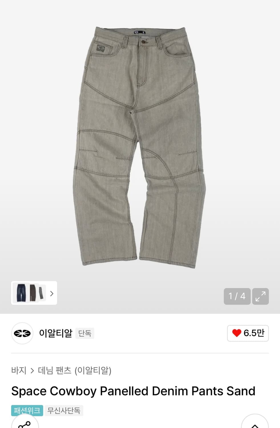 구해요) ERTR 카우보이 데님 팬츠  상품이미지1