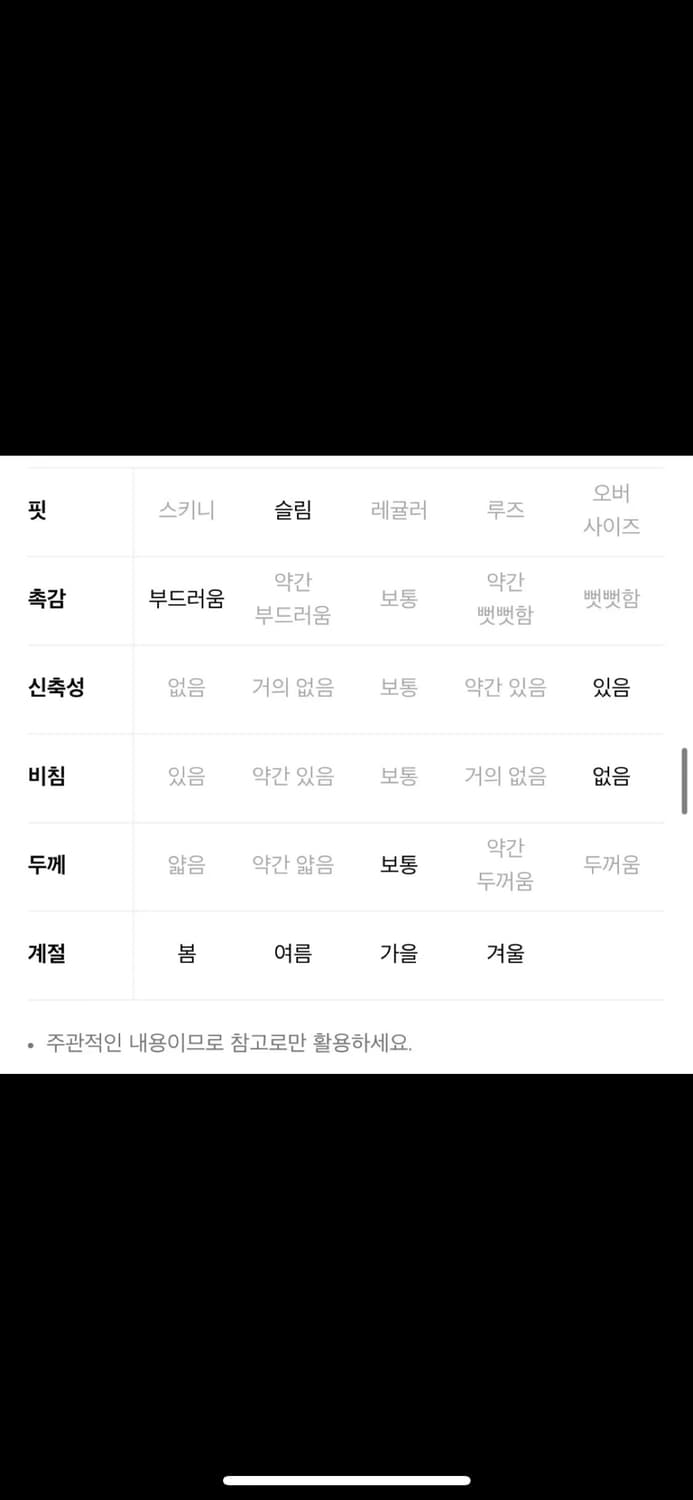 [무신사/무탠다드] 스트레치 스트레이트 팬츠 [블랙] L 상품이미지5