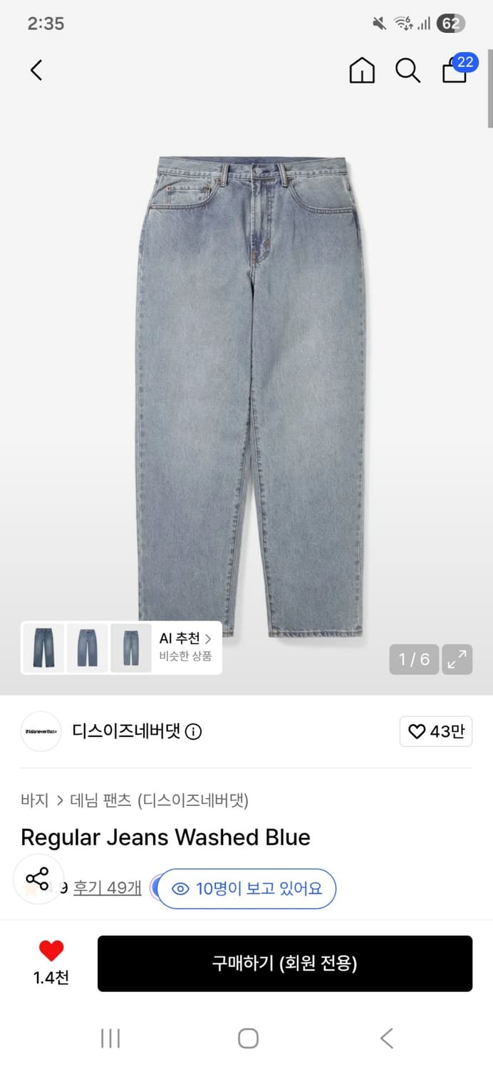 디스이즈네버댓 레귤러진 L 상품이미지1