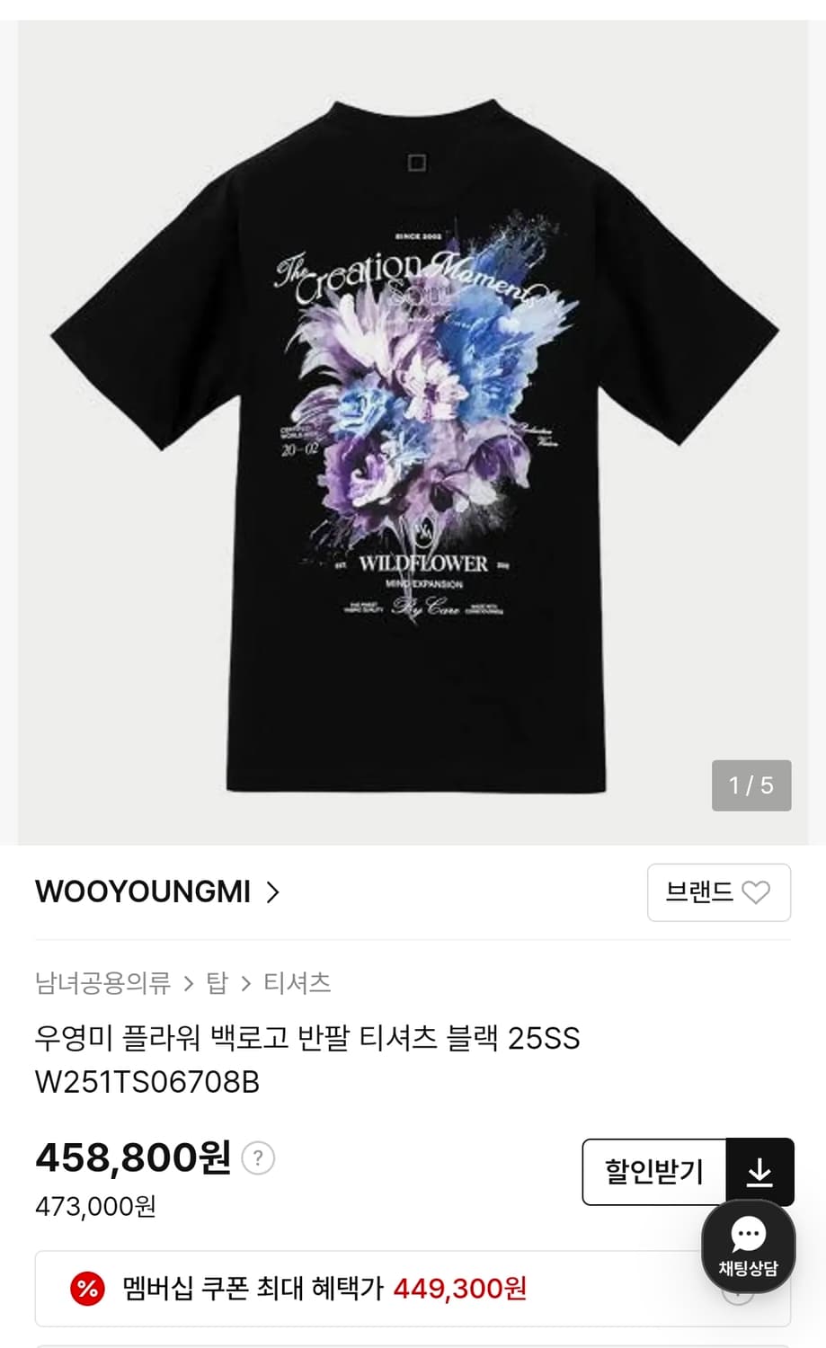 우영미 25SS 시즌 플라워 백로고 티셔츠 블랙 상품이미지1