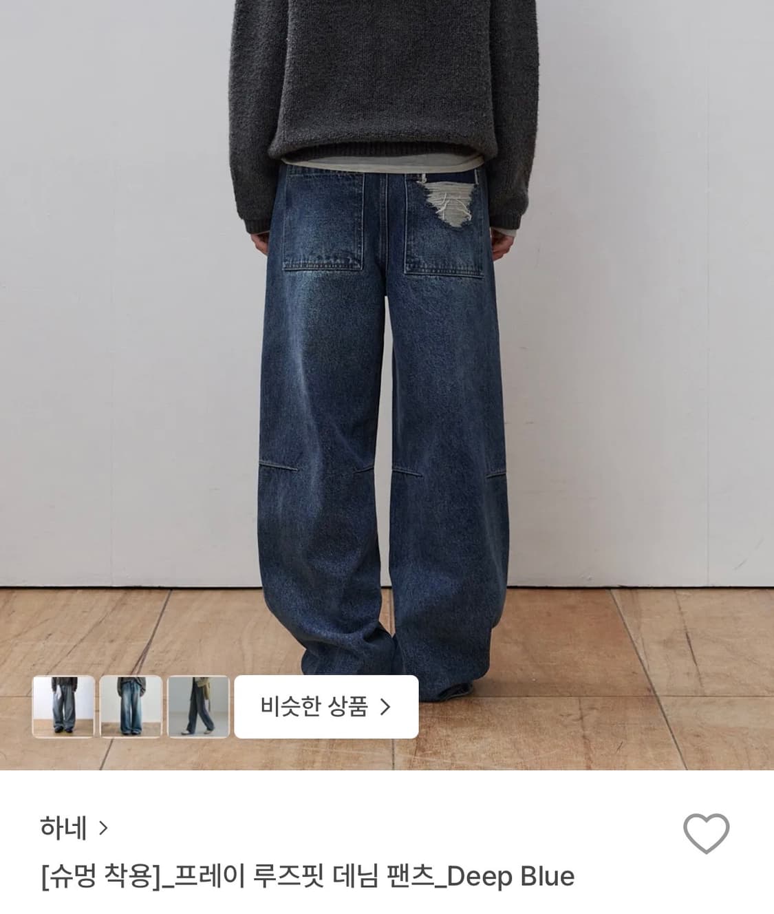 하네 프레이 루즈핏 데님 팬츠 S 상품이미지1